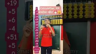 Abacus easy calculation 🧮#shorts #trendingshorts #viralshorts #abacus
