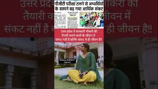 UPSSSB PGT Exam 2022 Postponed ?? || Life of a Government Job Aspirant in Uttar Pradesh#shorts#govt