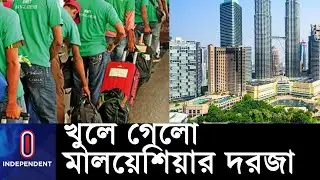 ১১ টি রিক্রুটিং এজেন্সিকে দেয়া হলো অনুমোদন || Malaysia