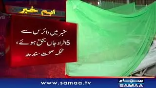 Pakistan health news, dengue spread in Karachi | #SAMAA TV