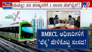 BJP MP Tejasvi Surya Finds Flaw In Bengaluru Metro Fare Fixation