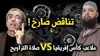 أحمد عصيد والصيام والصلاة.. عندما يختبئ التحامل خلف قناع 