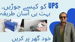 UPS CONNECTION BY YOURSELF| 3-EASY STEPS| PRACTICAL PHYSICS