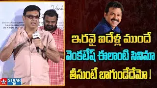 Actor Naresh Comments On Venkatesh | Sundarakanda | Nara Rohith | M STAAR TV