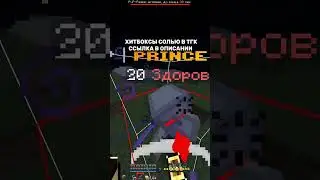 УНИЧТОЖИЛ ВЕСЬ ГРИФ С ЛУЧШИМИ ХИТБОКСАМИ / holyworld funtime reallyworld #shorts #rek