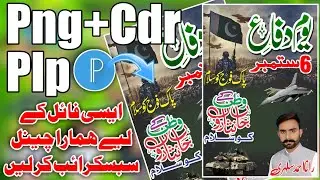 How to make 6 Sep Poster In Pixellab | How to create 6 sep poster in mobile | 6 sep png | Plp