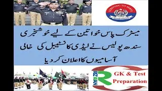 Sindh Police Lady Constable Jobs 2020