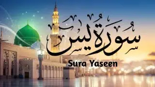 Sura Yaseen Beautiful Recitation Full || Copy of Islam Subhi Viral Quran Recitation  episode 49