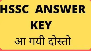 MALE CONSTABLE ANSWER KEY AND REVENUE CLERK HSSC EXAM DATE DECLARED |HARYANA POLICE GRAM SACHIV