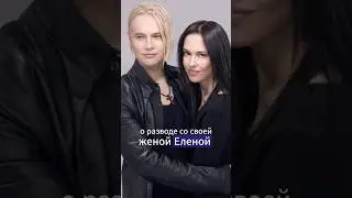 Шаман объявил о разводе #тымоя #википедия #шаман#развод