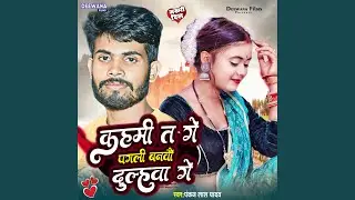 Kahami Ta Ge Pagli Banbau Dulhwa Ge