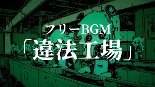 Illegal Factory | Royalty Free Background Music | (Strange Electronic Music)