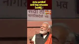 నయా భారత్ కు నయా అడ్రస్.. సేవా తీర్థ్..! | Nationalist Hub