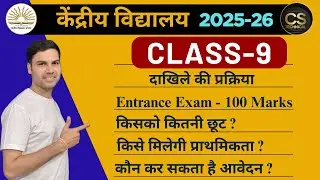 KVS Class-9/Ninth/Nine Registration 2025/Kab/Kaise Honge Online/Offline Admission/KV School #kvs