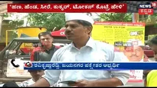 Jayanagar's Ravi Krishna Reddy 'Liquor For Men & Cooker For Women Is Not My Style'