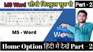 Microaoft office tutorial | ms word | ms office home option | computer shikhe