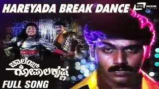Hareyada Break Dance | Challenge Gopalakrishna  Shashikumar| Ashwini | Kannada Video Song