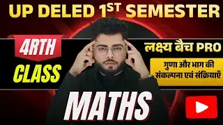 Up deled 1st semester math class 4 |  deled first semester maths classes | math by Shubham Sir