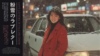Tokyo Snow Mood|昭和の懐かしいシティポップ １９８０ |Japanese City Pop【playlist】