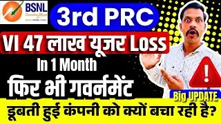 BSNL Big Update - 47 lakh user Loss डूबती हुई कंपनी को क्यों बचा रही है गवर्नमेंट?