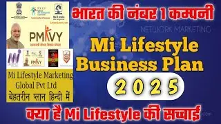 MI LIFESTYLE MARKETING GLOBAL PVT.LTD BUSINESS PLAN IN HINDI||MI LIFESTYLE BUSINESS PLAN IN 2025