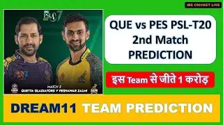 QUE vs PES Dream11 Prediction | Peshawar Zalmi vs Quetta Gladiators PSL Team #dream11 #psl2024
