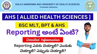 Reporting అంటే ఏంటి ❓knruhs AHS Reporting |KNRUHS AHS weboptions 2025 |knruhs bsc ahs seat allotment