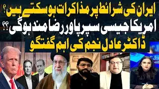 Can Negotiations Happen on Iran’s Terms?  | Key Discussion by Dr. Adil Najam