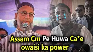 Owaisi vs Assam CM: Case Ki Wajah Kya Hai? dekho | Asaduddin owaisi