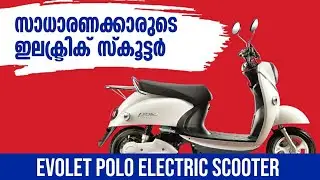 Evolet Polo Electric Scooter Malayalam Review | Low Speed Electric Scooter | DE MotorWorld