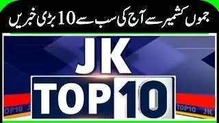 J&K Top 10 News, Omar Abdullah Statement |BJP, NC, PDP Program, Weather News | News18 Urdu