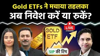 Mutual Fund Live: Gold-Silver ETF AUM Crossed ₹2 Trillion- निवेश का सही मौका?