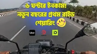 ৬ ঘণ্টায় ১০৯১ টাকা ইনকাম! 🤑 Ride Sharing in Dhaka | TVS Raider 125 | Moto Mystery