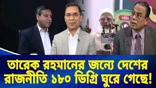 তারেক রহমান এখনই নিজেকে দেশের প্রধানমন্ত্রী মনে করেন শুধু শপথ নেয়া বাকি।