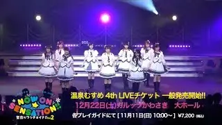 【温泉むすめ】4th LIVE 告知動画「Hop Step Jump! / SPRiNGS」