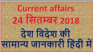 24 september 2018 current affairs