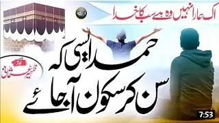 Heart Touching Hamad 2022 | Ao Yaro Tumhain Sunata Hu Men | Zaheer Usmani | Nasheed Club
