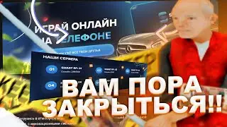 ВАМ ПОРА ЗАКРЫТЬСЯ! ВСЯ ПРАВДА про SMART RP *мое мнение*