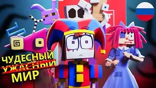 Удивительный Цифровой Цирк || HAPPY PLACE - НА РУССКОМ || The Amazing Digital Circus