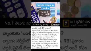 No Lunch break in All Banks.#RBI #rules#kurnool legal services #advocate Ramesh Paul#Bank rules#yt