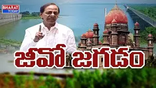 జీవో జగడం | Special Discussion On CM KCR Comments On GO 111 | Bharat Today