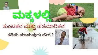 How to reduce hyperactivity in kids? | Tips for hyperactive kids | In Kannada | Dr Manoj Shettar