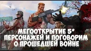 The Walking Dead: Road to Survival мегооткрытие 5* персонажей и поговорим о прошедшей войне