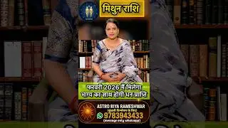 Mithun Rashi (Gemini) &ndash; Mithun Rashi February Rashifal 2026 | Gemini Horoscope February 2026