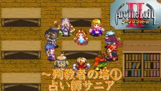Arc the Lad 2 