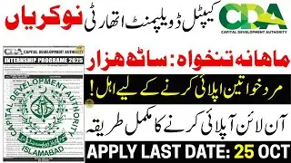 CDA Jobs 2025 | CDA Jobs 2025 Apply Online | Capital Development Authority Jobs 2025 | CDA Islamabad