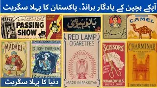 Pakistani Old Cigarettes Brand | Old Cigarettes Advertisement | Tariq-Explorer