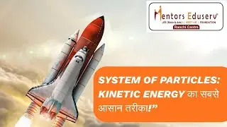 System of Particles: Kinetic Energy का सबसे आसान तरीका!&rdquo;