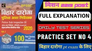 Bihar SI Pt 2020 || बिहार दारोगा Pt 2020|| Marksman set 4||bihar si set practice