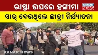 Utkal Music College Students Protest On Road | Alleged Teacher Harassment Case